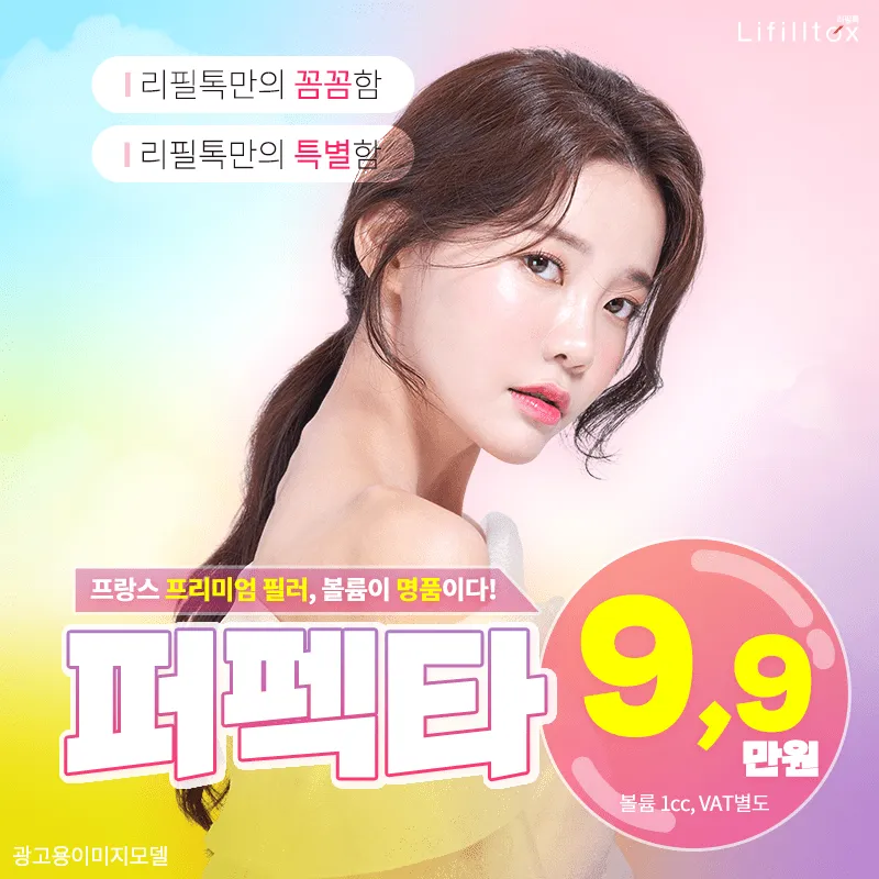 리필톡 퍼펙타 필러❤️ 이벤트 썸네일 이미지