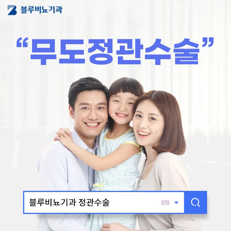 하남미사) 무도정관수술 EVENT! 이벤트 썸네일 이미지