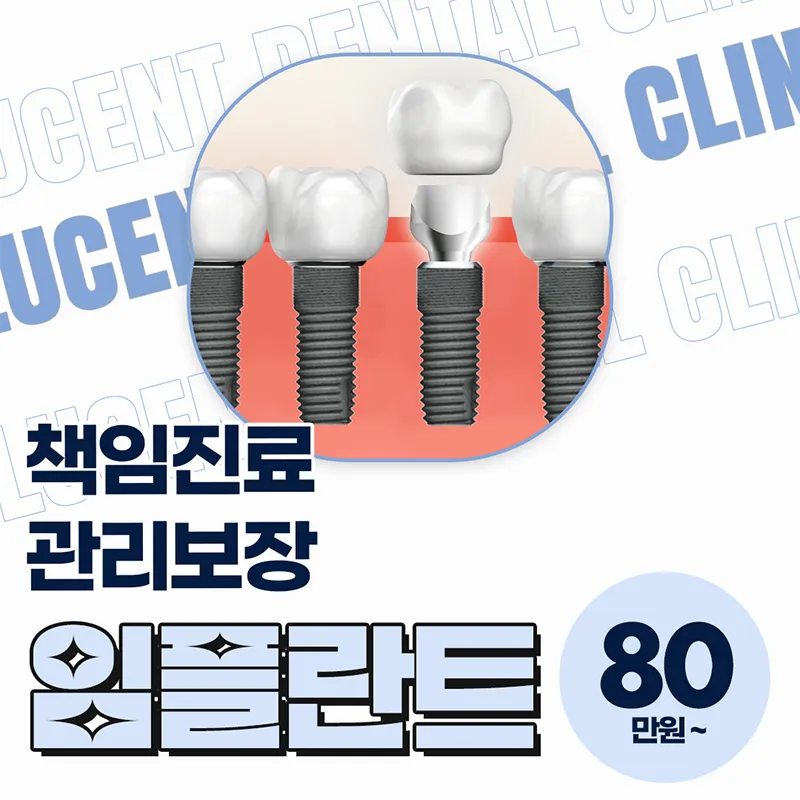 책임진료 관리보장 임플란트 이벤트 썸네일 이미지