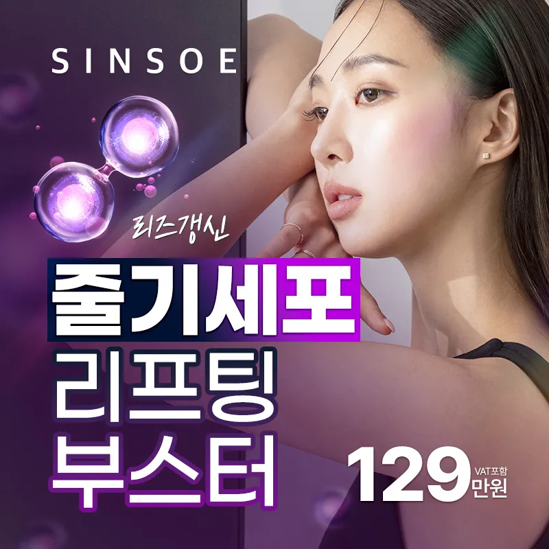 줄기세포 리프팅 부스터 이벤트 썸네일 이미지