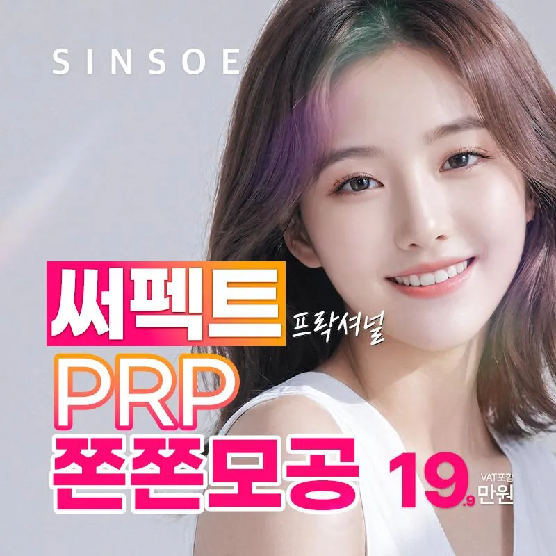 써펙트 PRP 쫀쫀모공 이벤트 썸네일 이미지