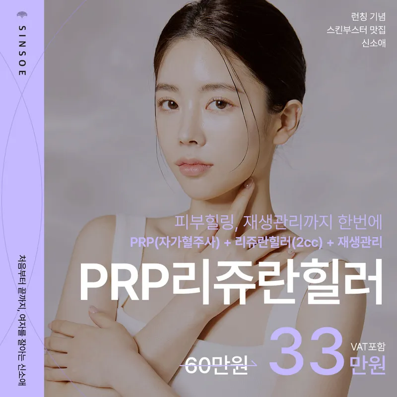 PRP 리쥬란힐러 2cc 이벤트 썸네일 이미지