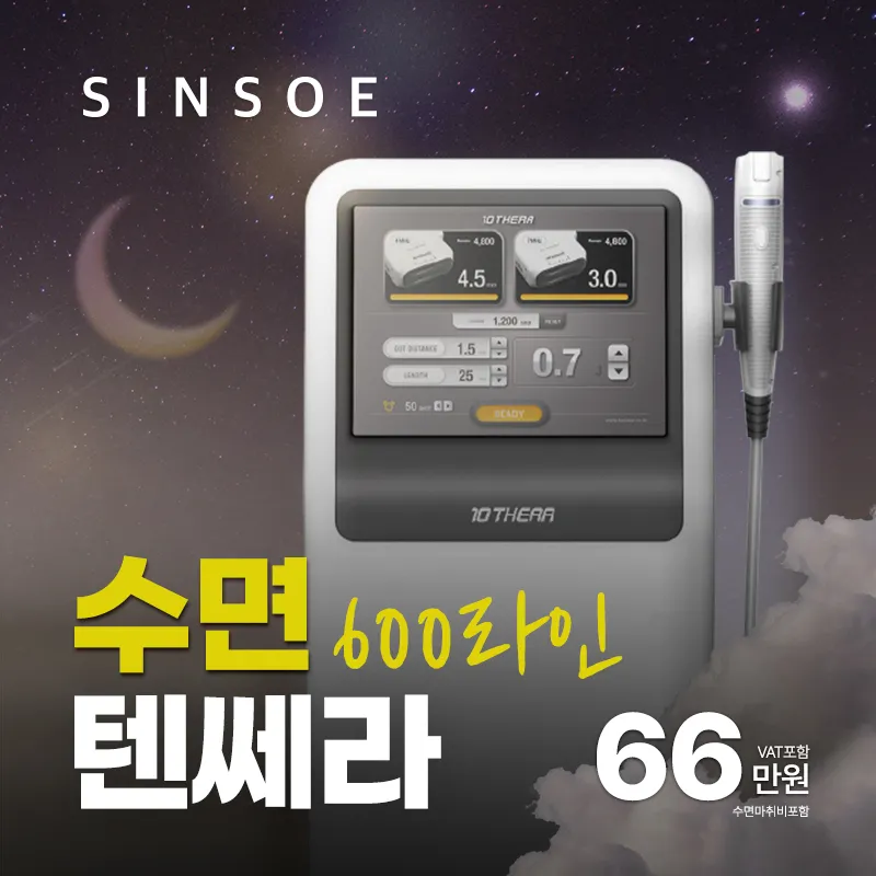 수면 텐쎄라 600라인 이벤트 썸네일 이미지