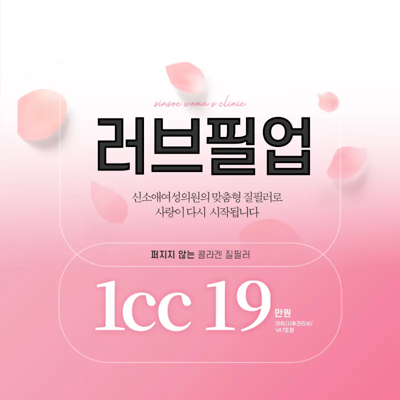 콜라겐 질필러 러브필업 이벤트 썸네일 이미지