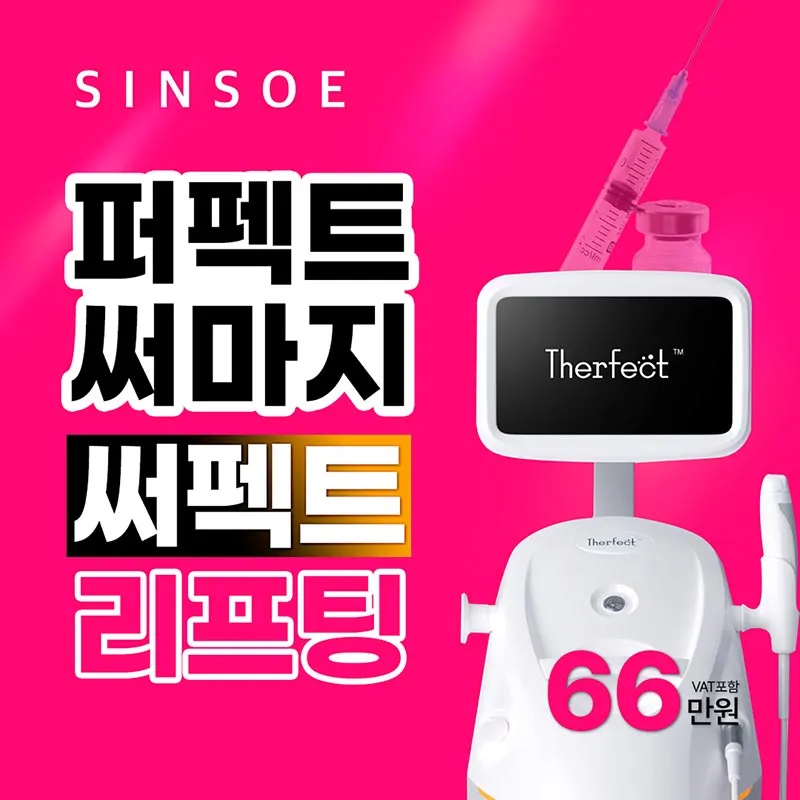 써마지 PRP 써펙트 리프팅 이벤트 썸네일 이미지