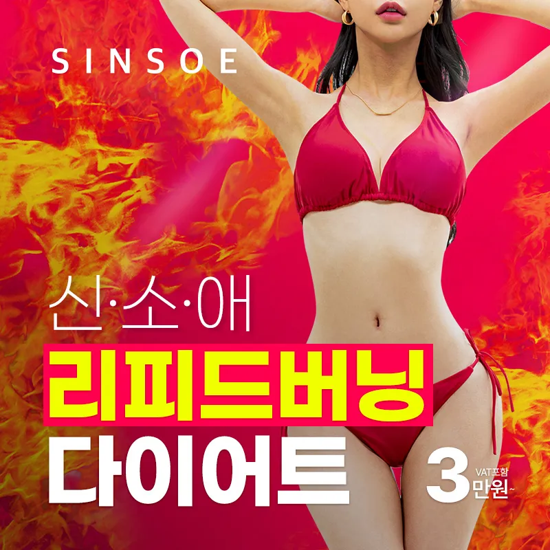 리피드버닝 다이어트 이벤트 썸네일 이미지