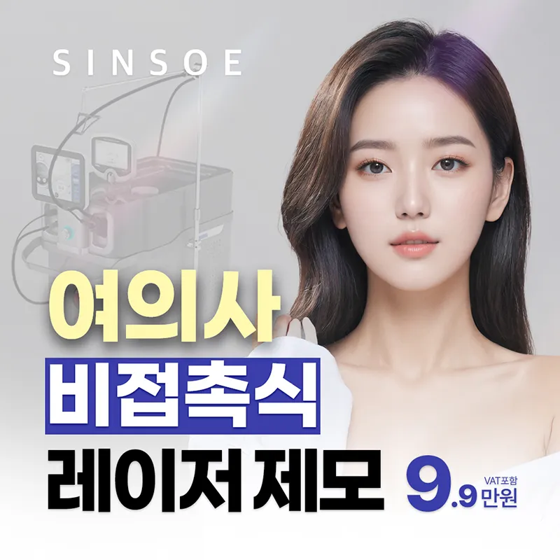 여의사 비접촉 레이저제모 이벤트 썸네일 이미지