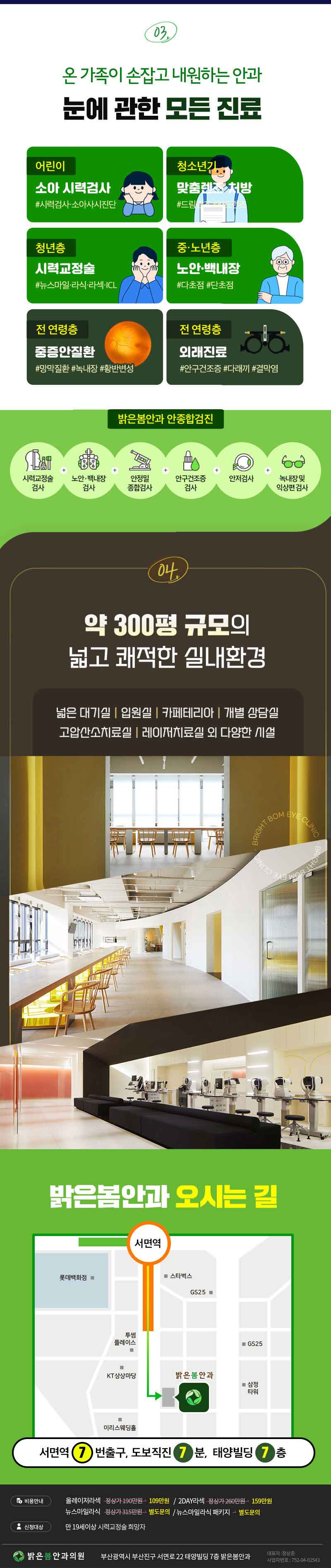 밝은봄안과 부산지역 뒤흔들 라식혜택 모음.zip 이벤트, 시술 상세 이미지
