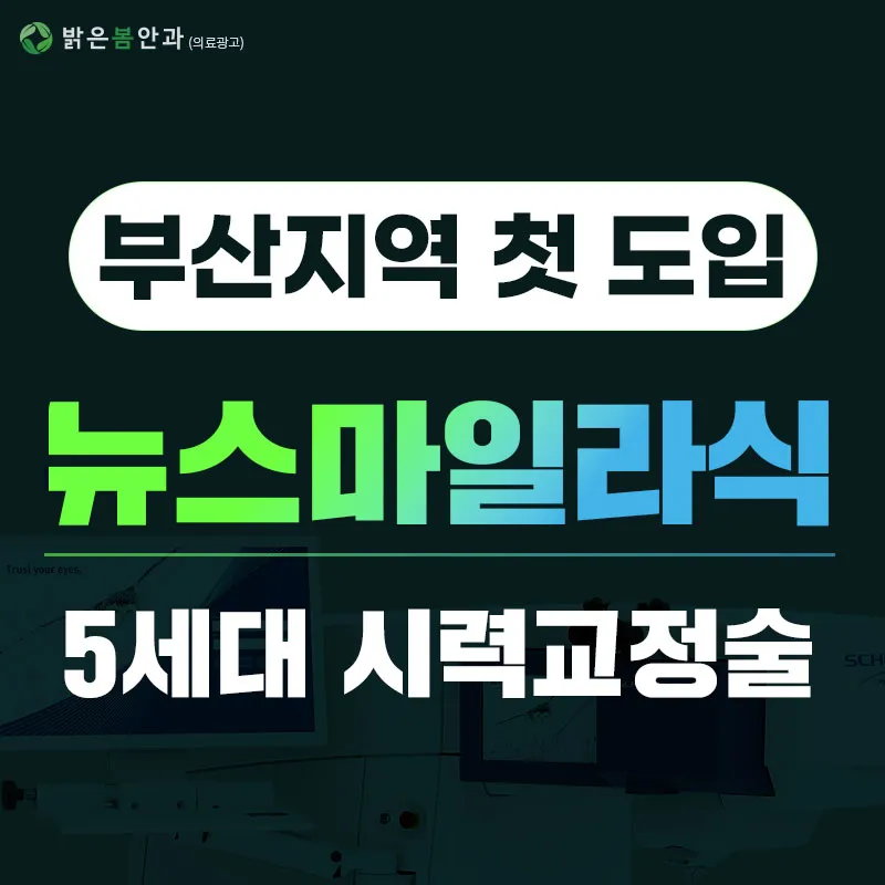 부산지역 첫도입! 뉴스마일 특별 혜택 이벤트 썸네일 이미지