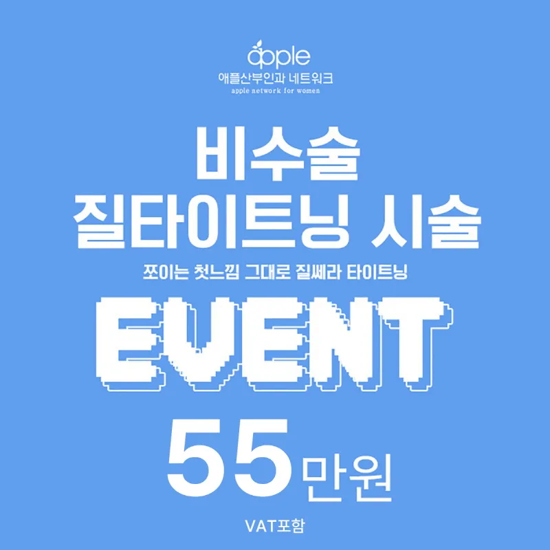 [위례점]비수술 쪼이는 첫느낌 질쎄라 이벤트 썸네일 이미지