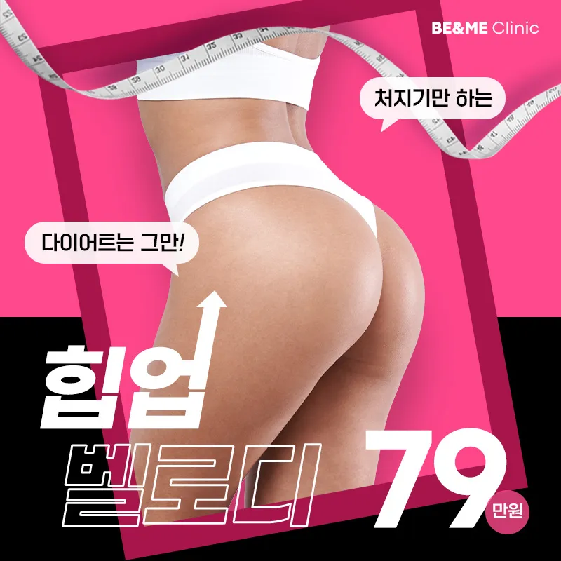힙업 벨로디2리프팅 이벤트 썸네일 이미지