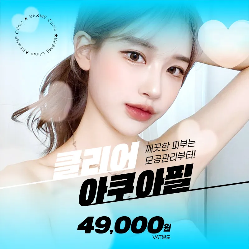 비앤미 모공관리 아쿠아필 이벤트 썸네일 이미지
