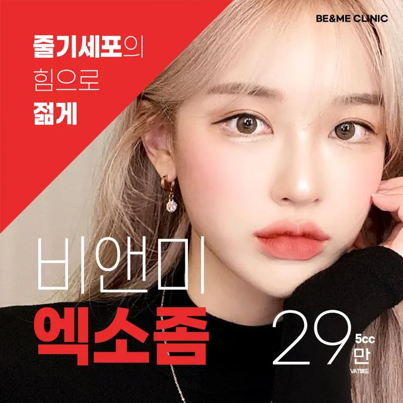 엑소좀 효과 경험해보세요 이벤트 썸네일 이미지
