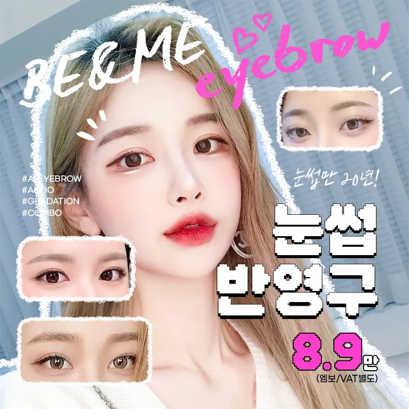 비앤미 눈썹 반영구  이벤트 썸네일 이미지
