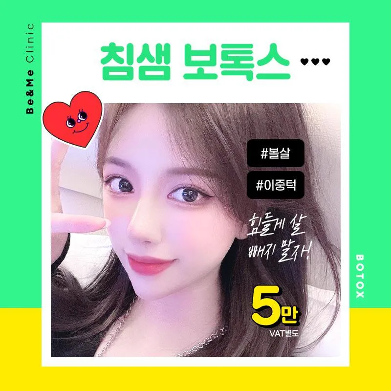 침샘보톡스5만원!실화?! 이벤트 썸네일 이미지