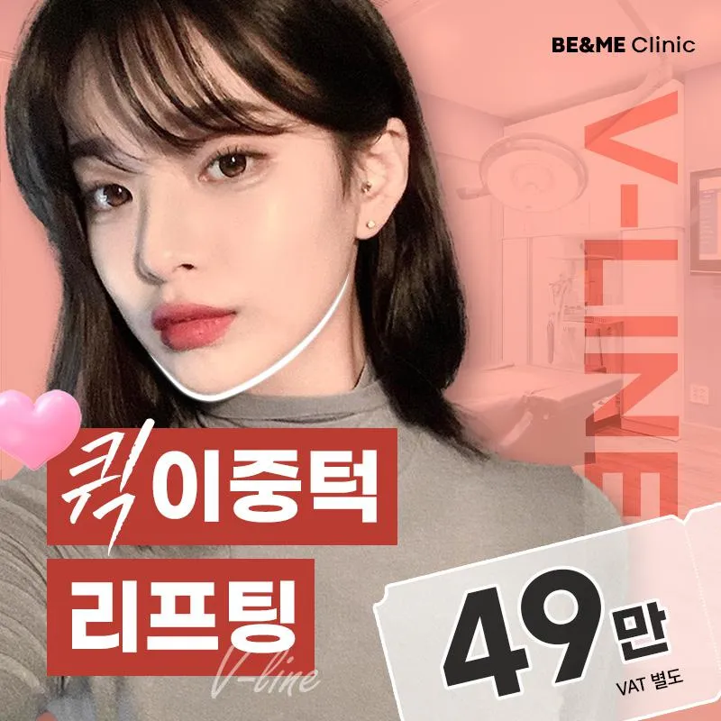 퀵이중턱리프팅 49만 이벤트 썸네일 이미지
