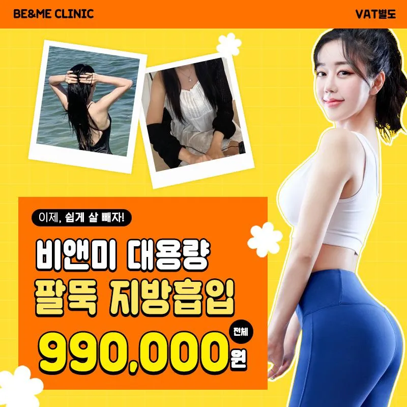 뼈팔뚝만들기/팔뚝지방흡입 이벤트 썸네일 이미지