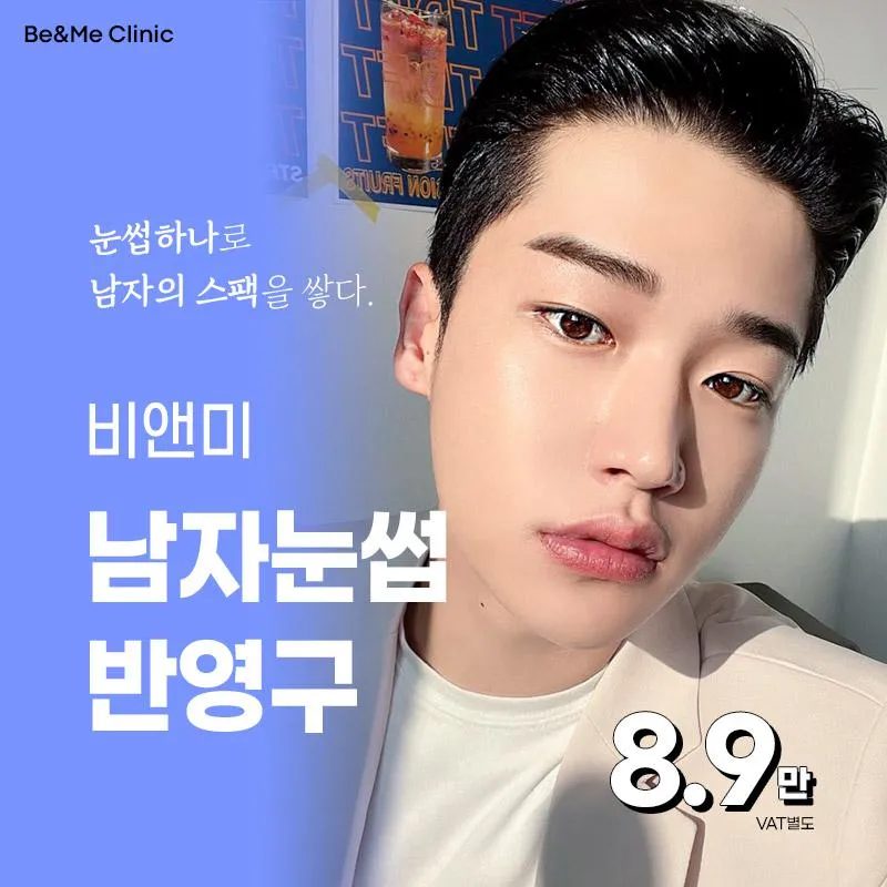 훈남포스 비앤미 남자눈썹 이벤트 썸네일 이미지