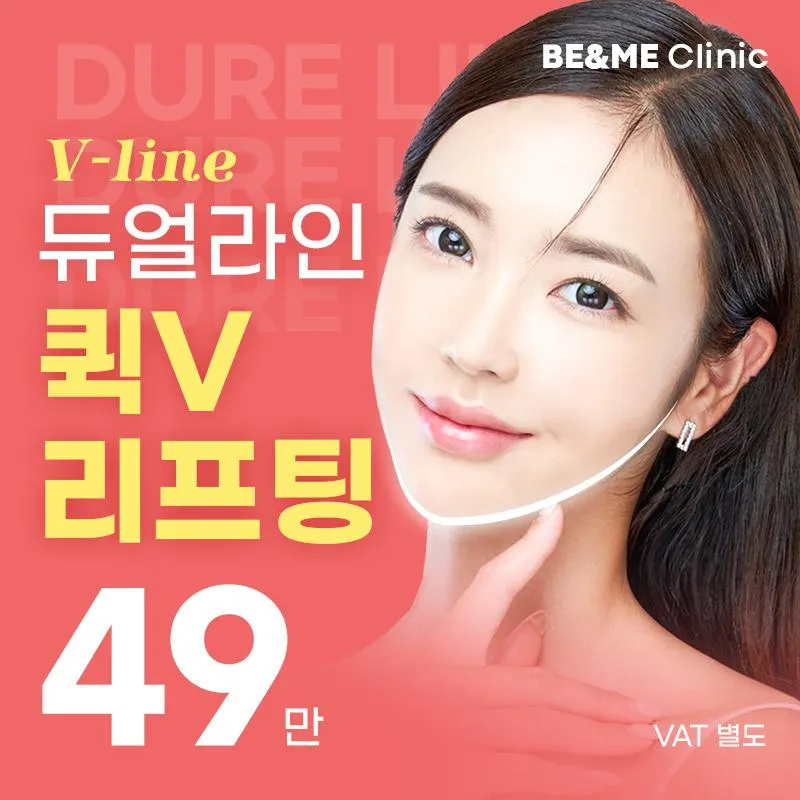 퀵V리프팅 49만 이벤트 썸네일 이미지