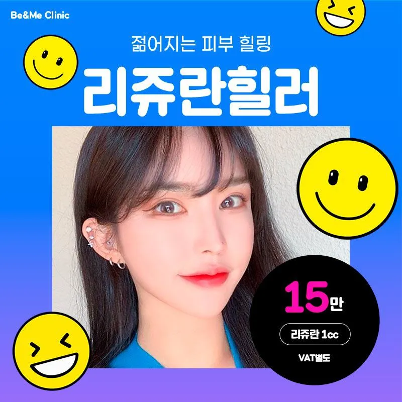 물광피부,광채 리쥬란힐러 이벤트 썸네일 이미지