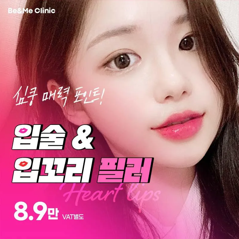 대용량입술입꼬리필러8.9 이벤트 썸네일 이미지