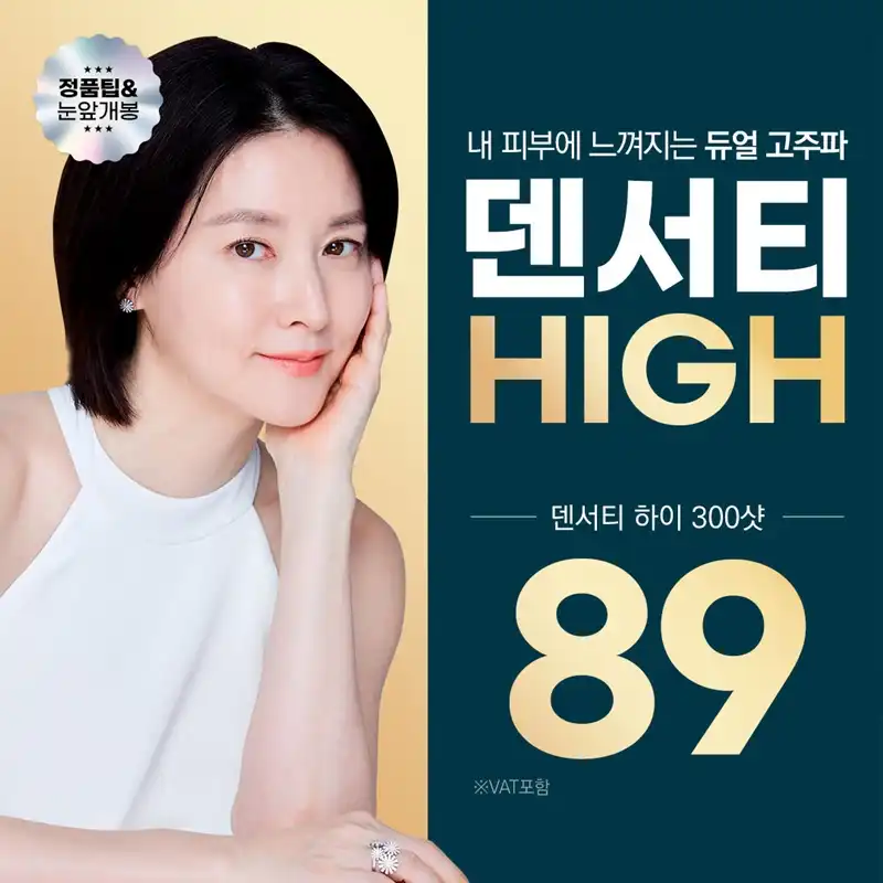 덴서티 하이 300샷, 600샷