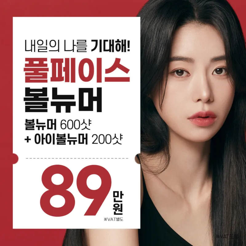 홍대 풀페이스 볼뉴머 이벤트 썸네일 이미지