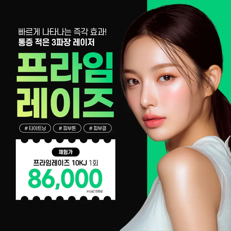 통증 적고 즉각적인 프라임레이즈 이벤트 썸네일 이미지