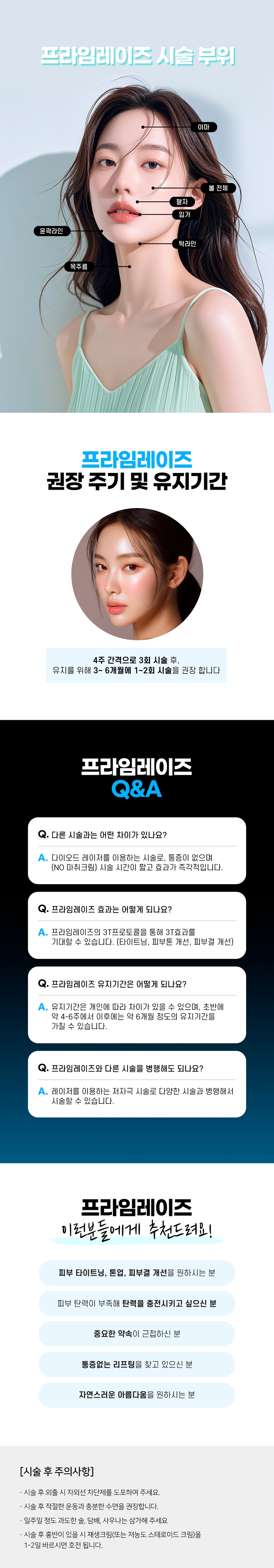리버스클리닉 홍대점 통증 적고 즉각적인 프라임레이즈 이벤트, 시술 상세 이미지