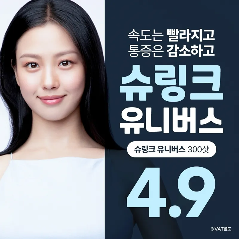 슈링크 유니버스 300샷 체험가 이벤트 썸네일 이미지