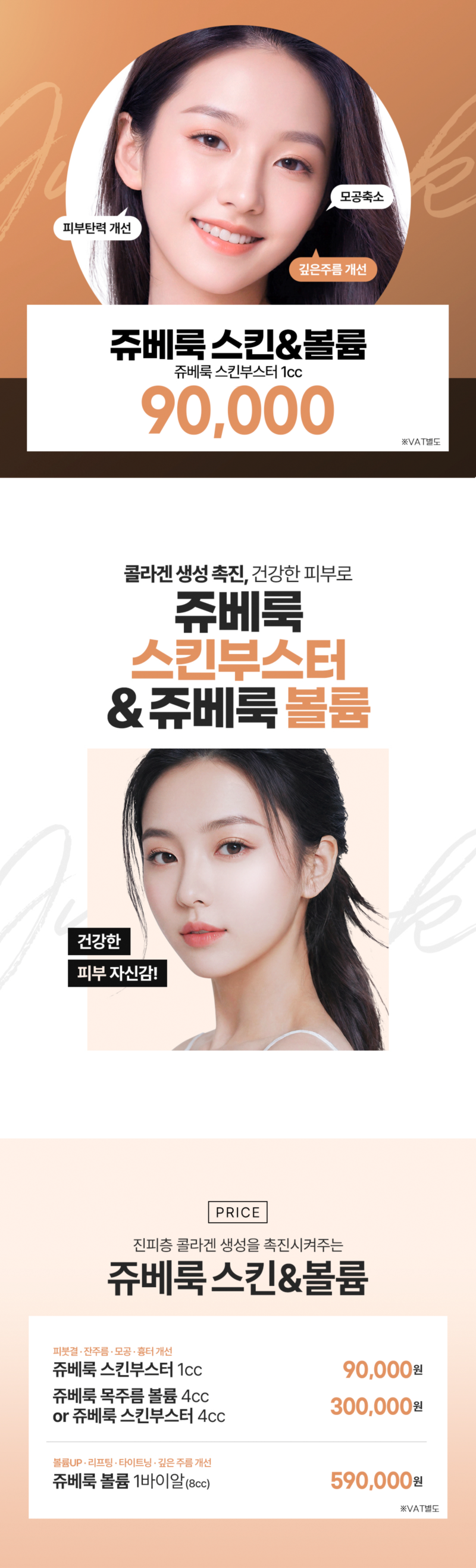 리버스클리닉 홍대점 쥬베룩 스킨부스터 & 볼륨 1cc 이벤트, 시술 상세 이미지