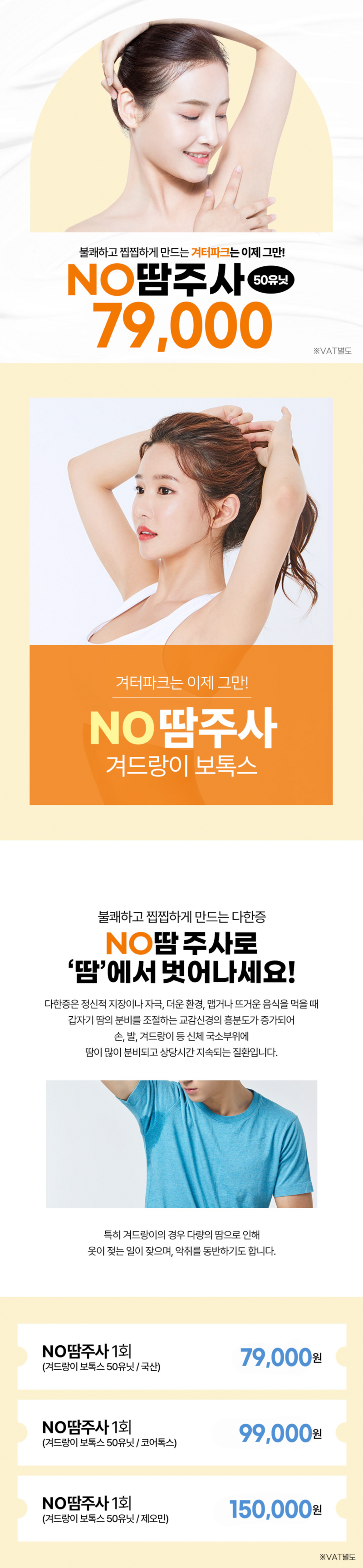 리버스클리닉 홍대점 홍대 노땀주사 겨드랑이 다한증 개선 이벤트, 시술 상세 이미지