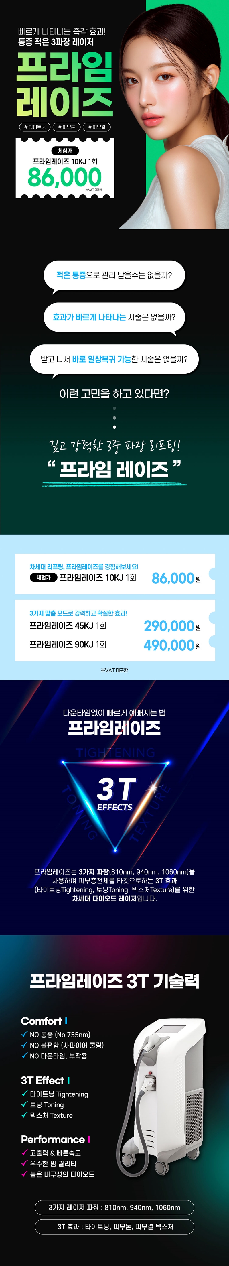 리버스클리닉 홍대점 통증 적고 즉각적인 프라임레이즈 이벤트, 시술 상세 이미지