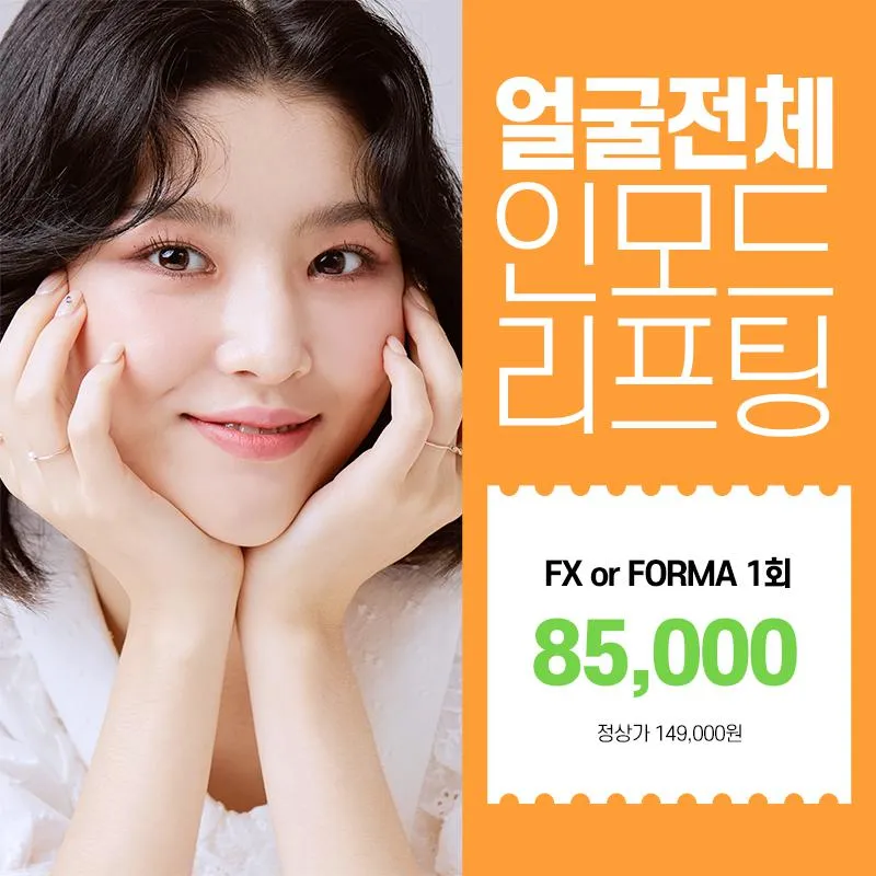 인모드 얼굴전체 리프팅 이벤트 썸네일 이미지