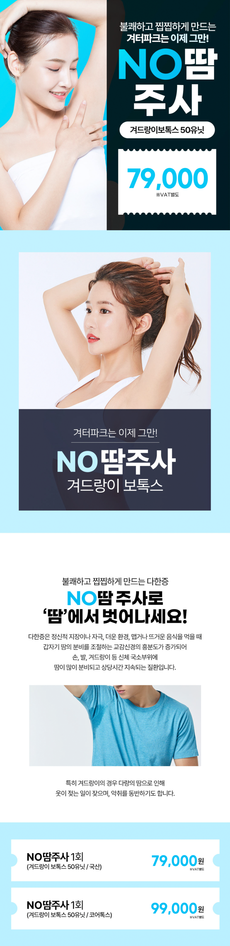 리버스클리닉 강남점 리버스 - 겨드랑이 다한증 노땀주사 이벤트, 시술 상세 이미지