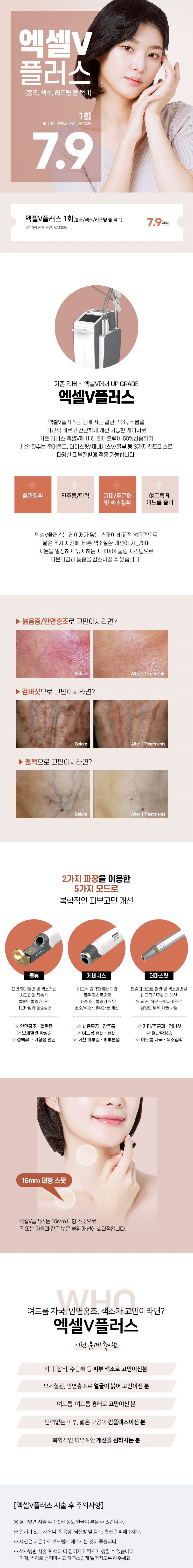 리버스클리닉 강남점 엑셀V플러스(홍조 색소 리프팅 중1) 이벤트, 시술 상세 이미지