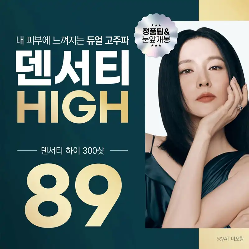 정품팁&눈앞개봉, 덴서티하이 300샷