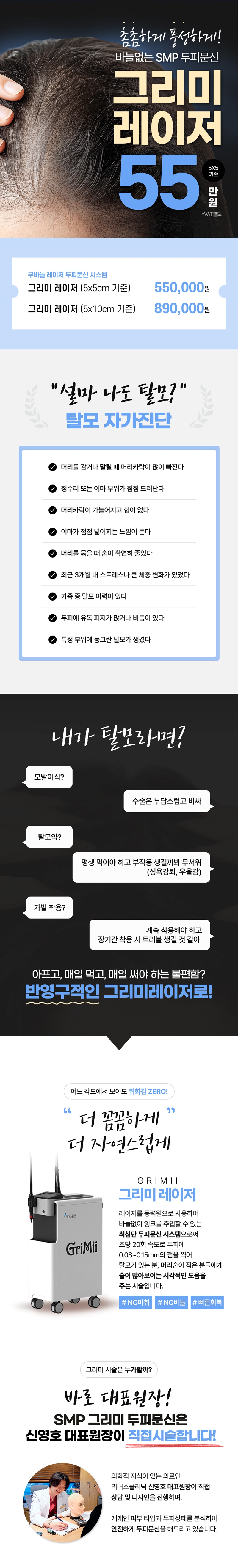 리버스클리닉 강남점 바늘 없는 두피문신레이저 '그리미' 이벤트, 시술 상세 이미지
