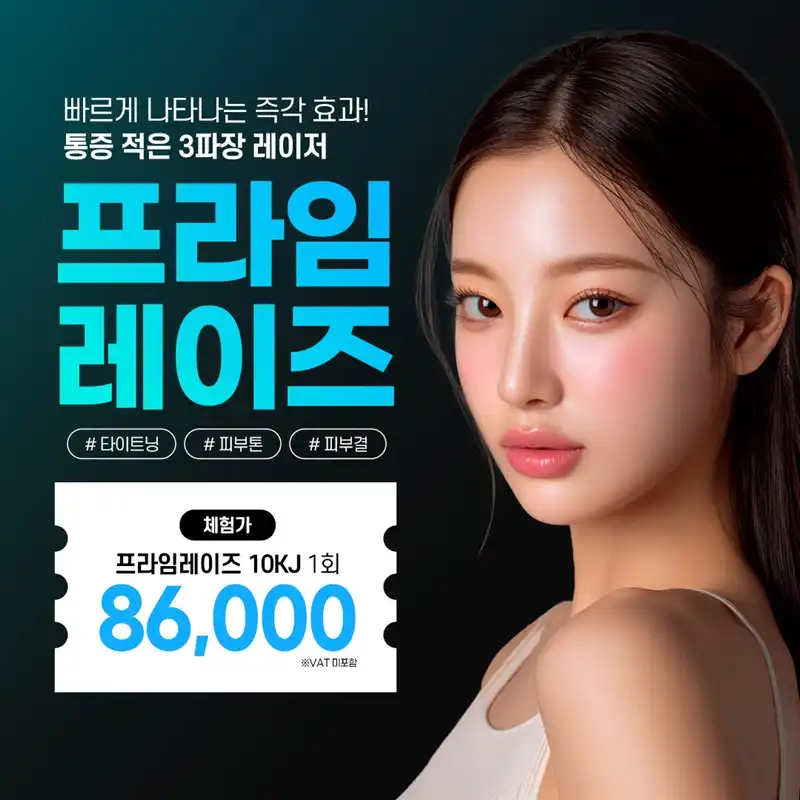 통증 적은 프라임레이즈 런칭EVENT