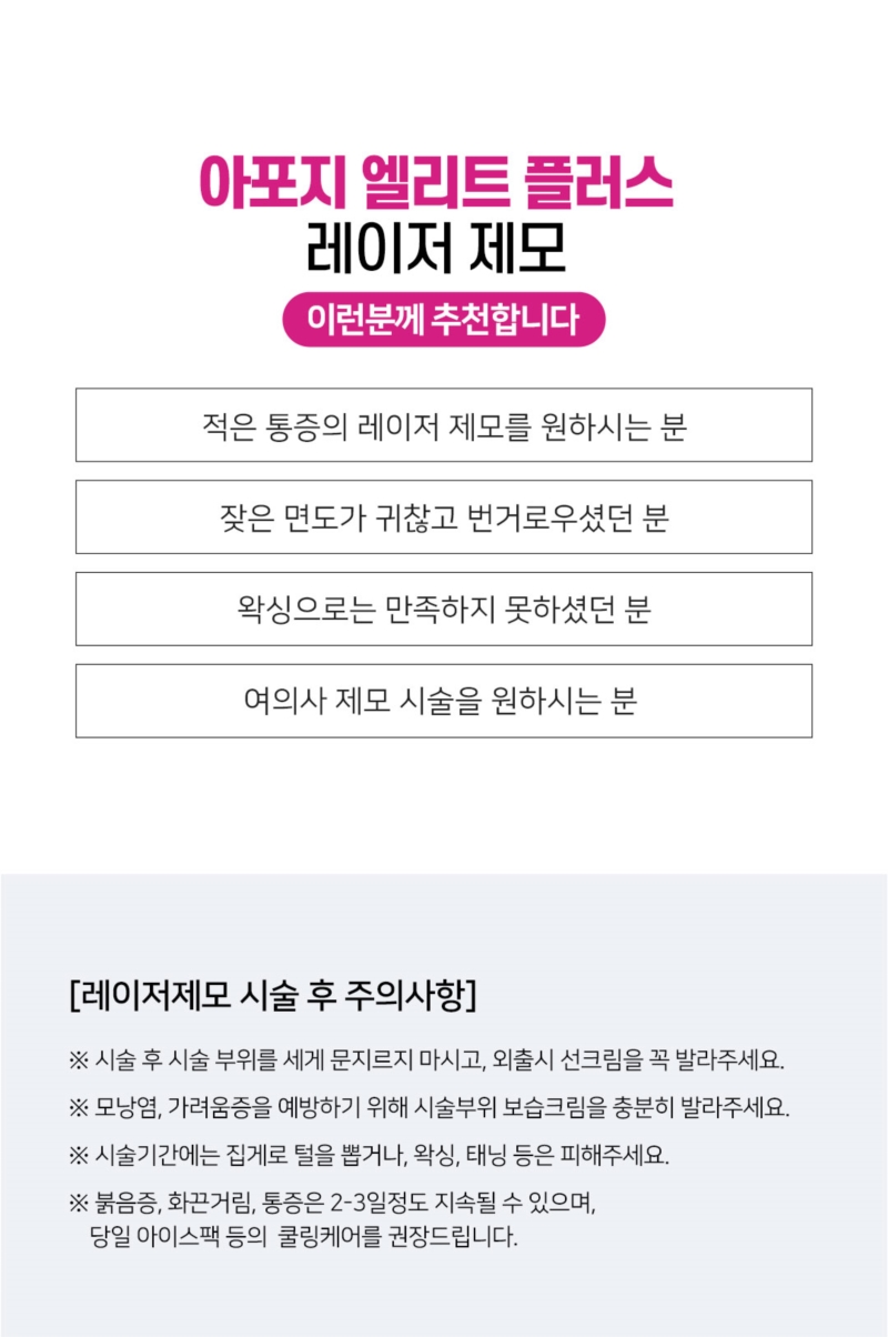 리버스클리닉 강남점 브라질리언 제모 6회 항문포함 이벤트, 시술 상세 이미지