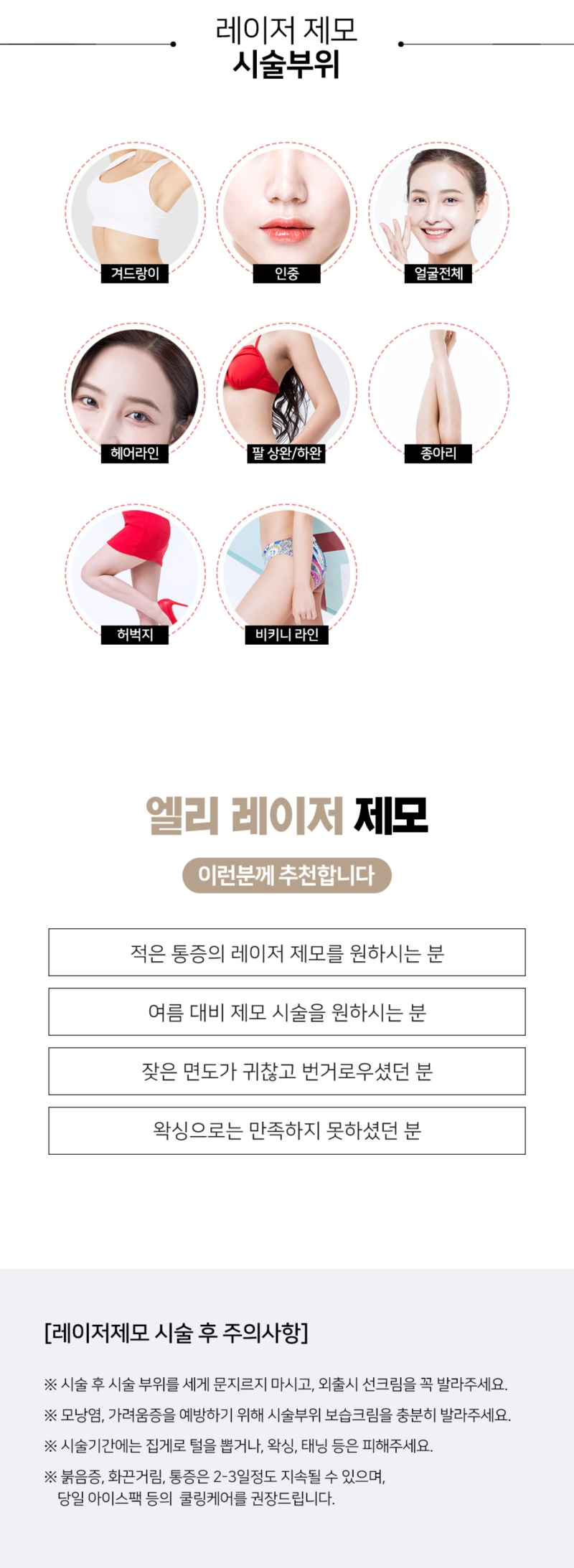 리버스클리닉 수원점 겨드랑이 인중 종아리 실속 제모 5회 이벤트, 시술 상세 이미지
