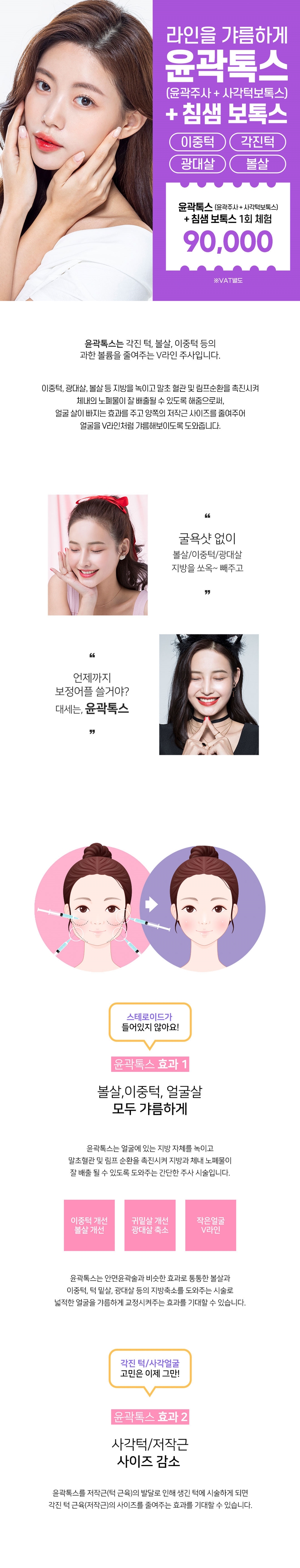 리버스클리닉 수원점 수원 윤곽주사X보톡스X침샘보톡스 체험 이벤트, 시술 상세 이미지