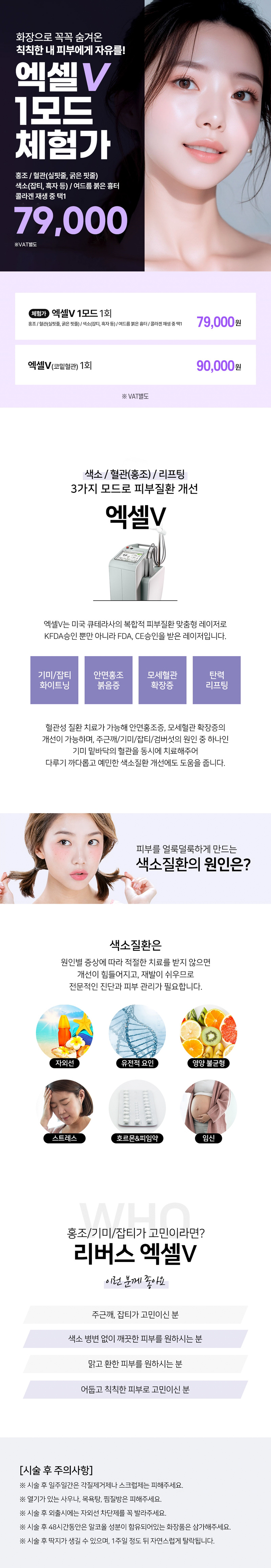 리버스클리닉 수원점 수원 엑셀브이 체험가 이벤트 이벤트, 시술 상세 이미지