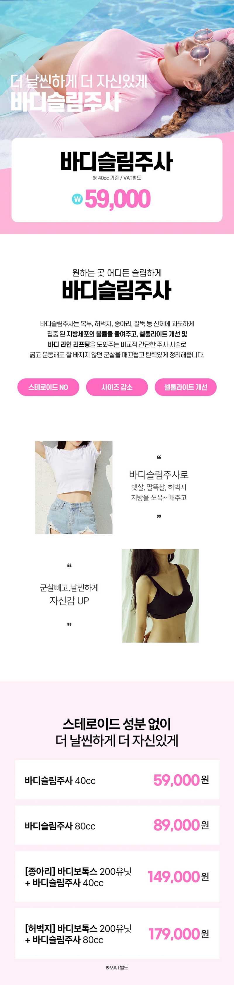 리버스클리닉 수원점 수원 바디슬림주사 바디보톡스 패키지 이벤트, 시술 상세 이미지