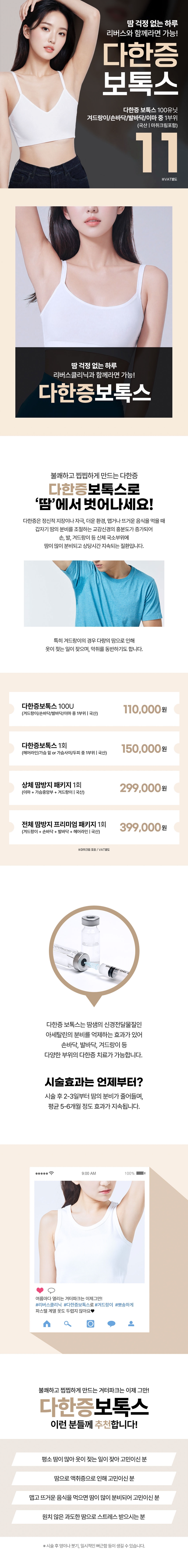 리버스클리닉 수원점 수원 땀 고민 끝, 다한증보톡스 이벤트, 시술 상세 이미지
