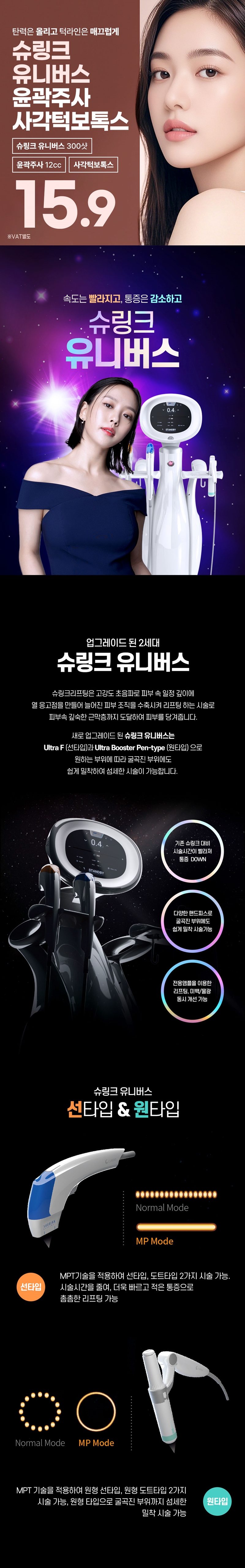 리버스클리닉 수원점 슈링크유니버스 윤곽주사 사각턱보톡스 이벤트, 시술 상세 이미지