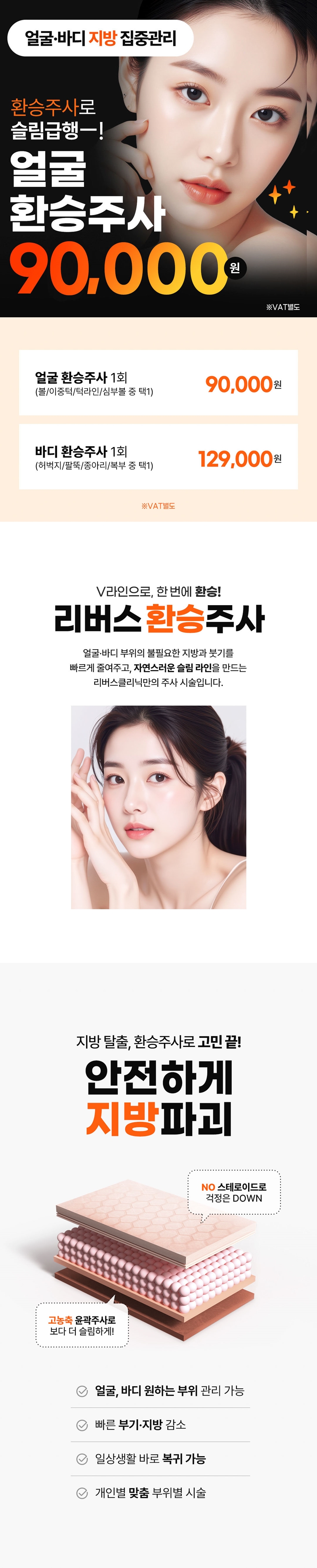 리버스클리닉 수원점 수원 리버스 환승주사, 얼굴, 바디 이벤트, 시술 상세 이미지