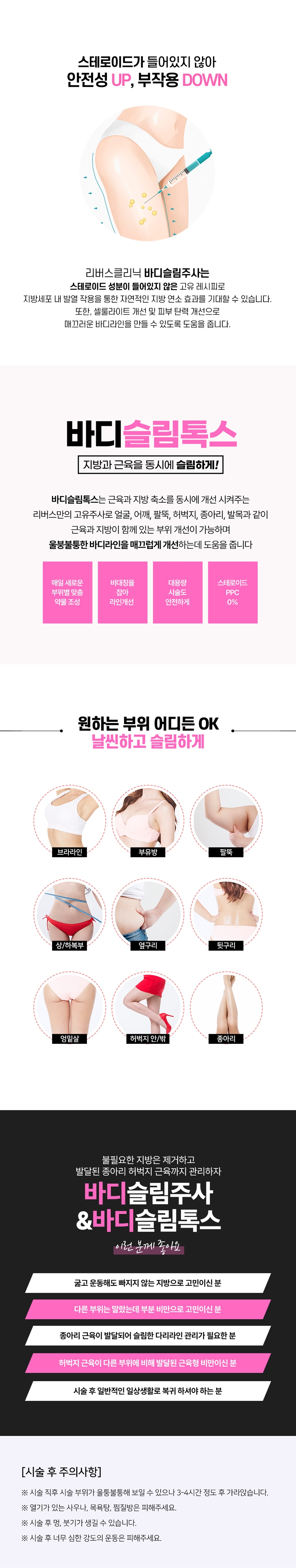 리버스클리닉 수원점 수원 바디슬림주사 바디보톡스 패키지 이벤트, 시술 상세 이미지