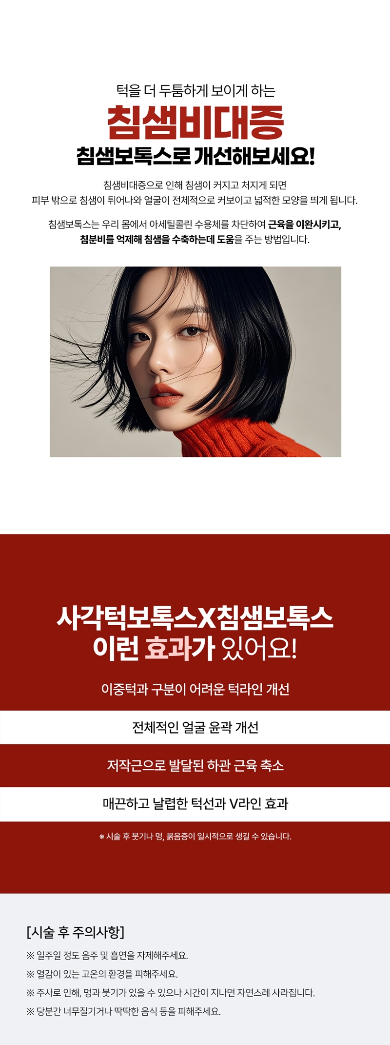 리버스클리닉 수원점 슈링크유니버스 침샘보톡스 윤곽개선 이벤트, 시술 상세 이미지