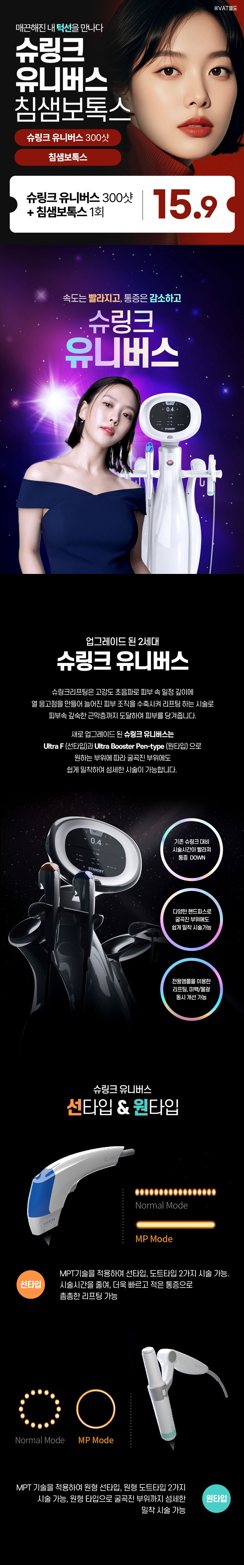 리버스클리닉 수원점 슈링크유니버스 침샘보톡스 윤곽개선 이벤트, 시술 상세 이미지